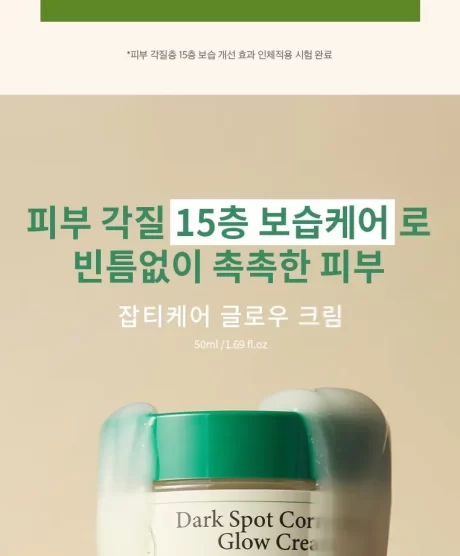 AXIS - Y Dark Spot Correcting Glow Cream